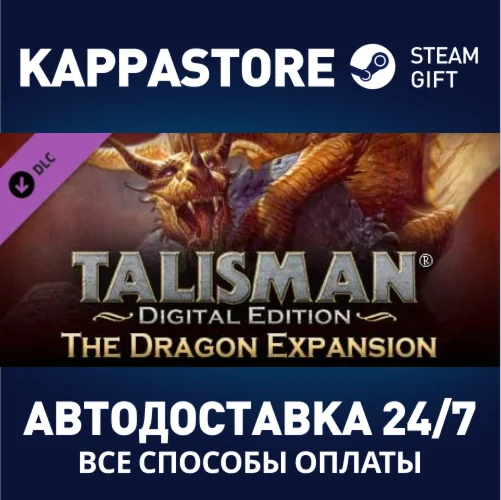 Talisman - The Dragon Expansion DLCАВТОДОСТАВКА Steam