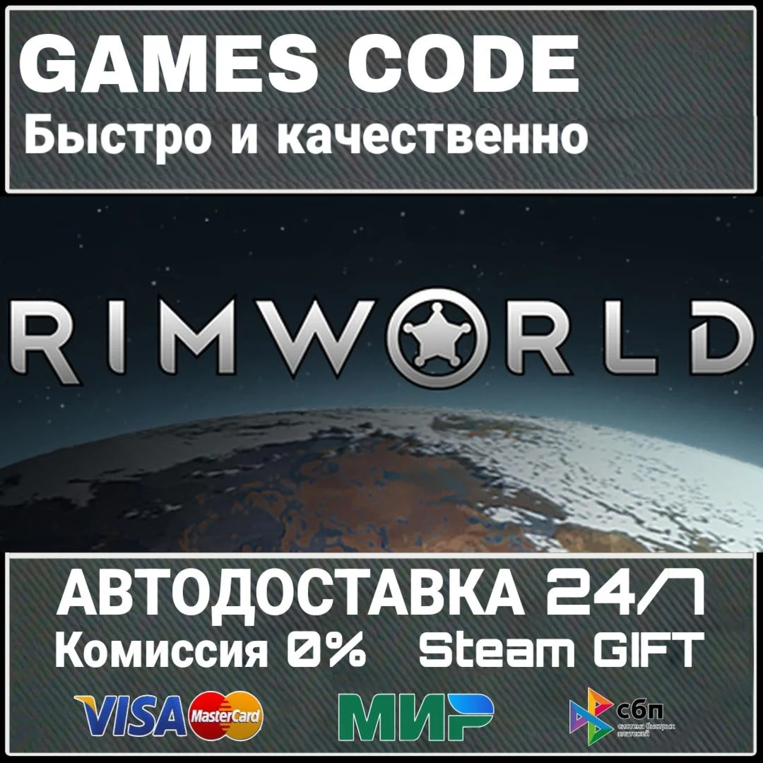 RimWorld АВТО | STEAM-GIFT