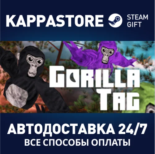 Gorilla TagАВТОДОСТАВКА Steam Россия