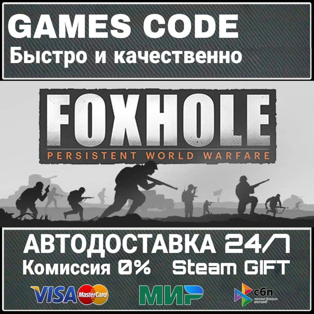 Foxhole АВТО | STEAM-GIFT