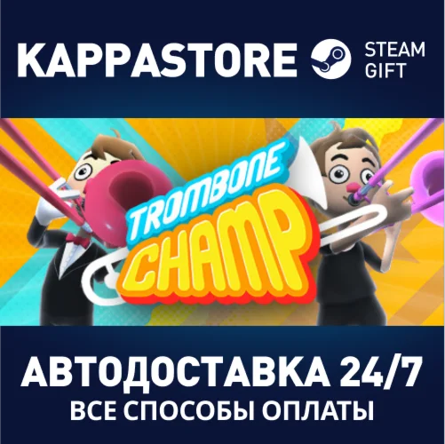 Trombone ChampАВТОДОСТАВКА Steam Россия