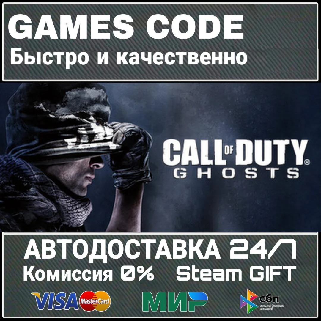 Call of Duty: Ghosts - Gold Edition АВТО | STEAM-GIFT