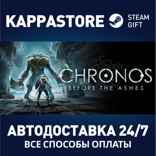 Chronos: Before the AshesАВТОДОСТАВКА Steam Россия
