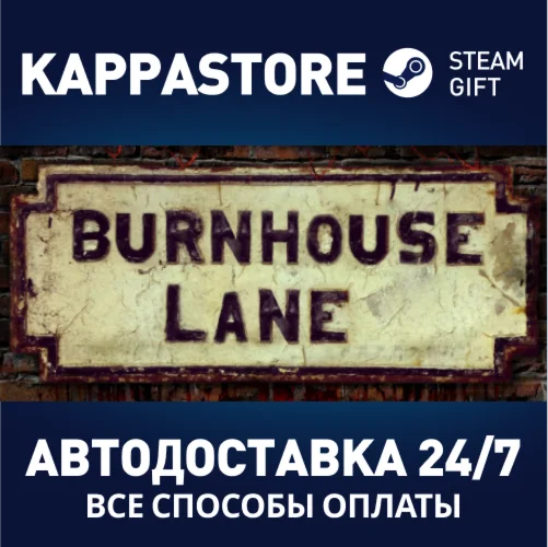 Burnhouse LaneАВТОДОСТАВКА Steam Россия