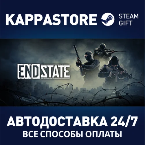 End StateАВТОДОСТАВКА Steam Россия