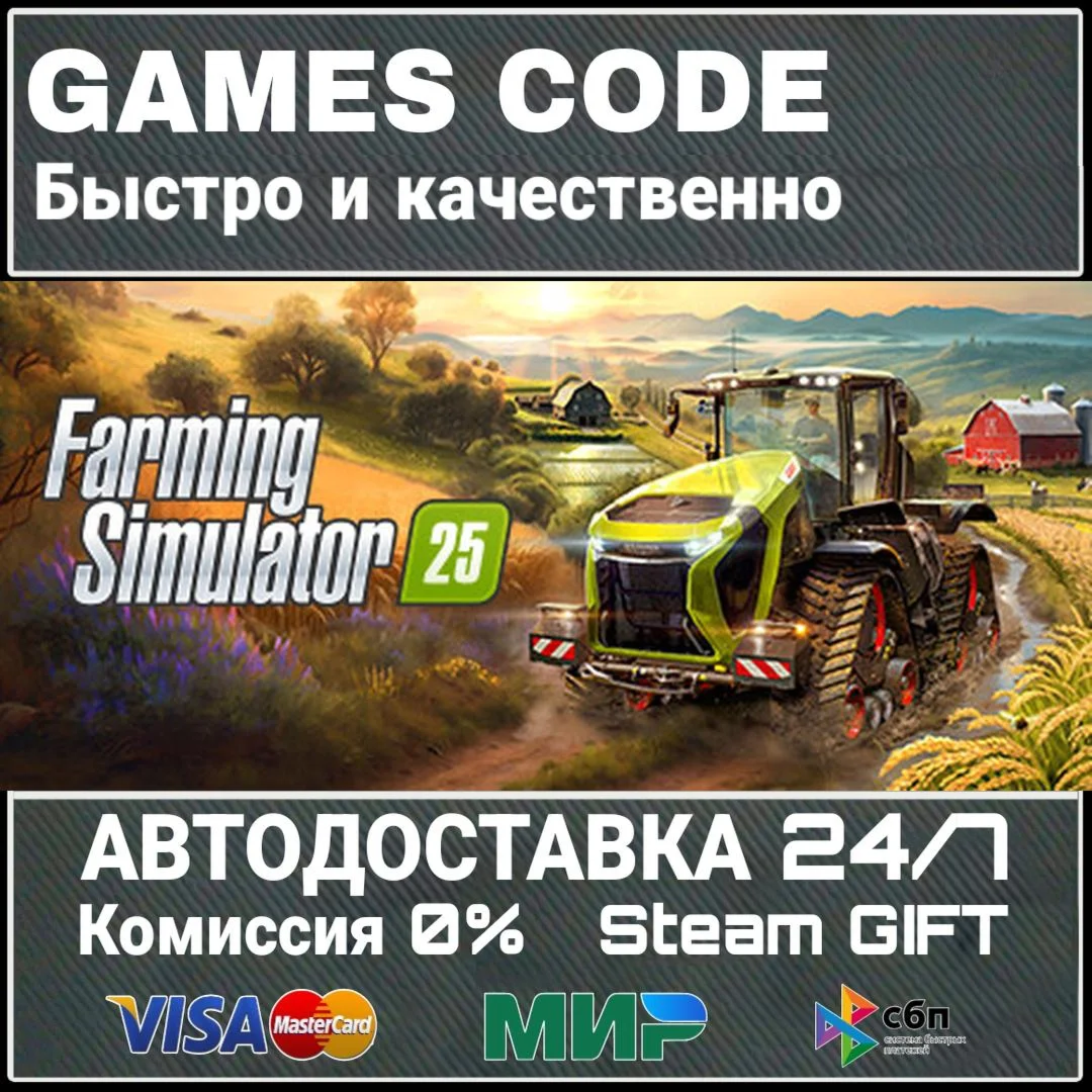 Farming Simulator 25 АВТО | STEAM-GIFT