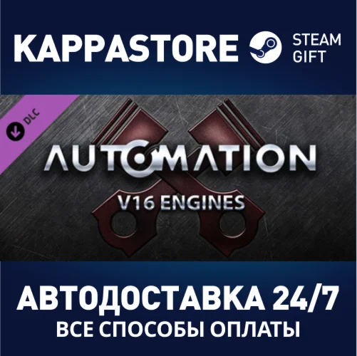 Automation - V16 Engines DLCАВТОДОСТАВКА Steam Россия