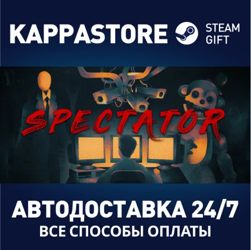 SpectatorАВТОДОСТАВКА Steam Россия