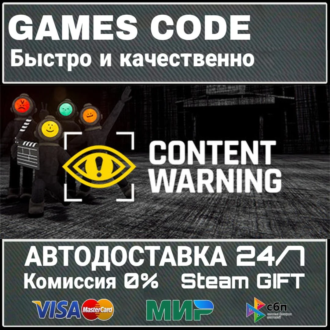 Content Warning АВТО | STEAM-GIFT