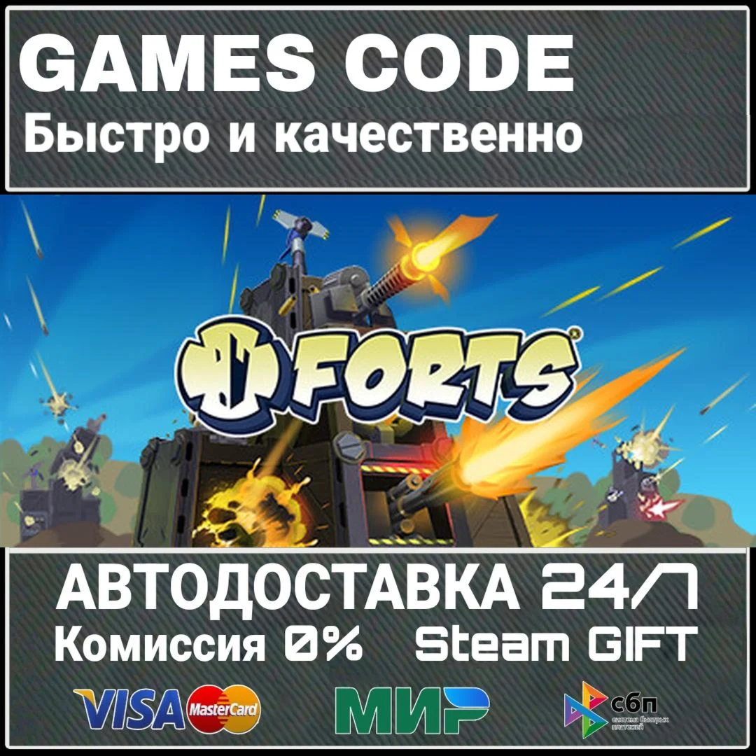 Forts АВТО | STEAM-GIFT