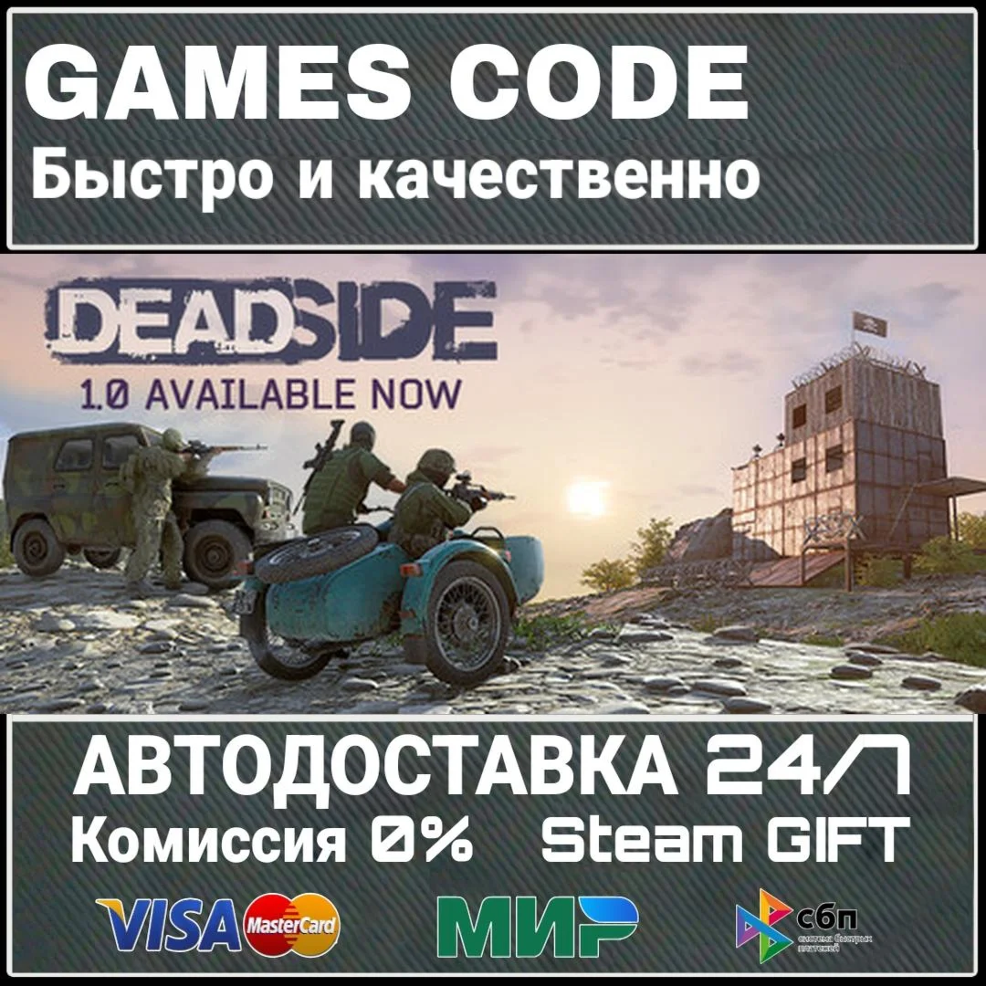 Deadside АВТО | STEAM-GIFT