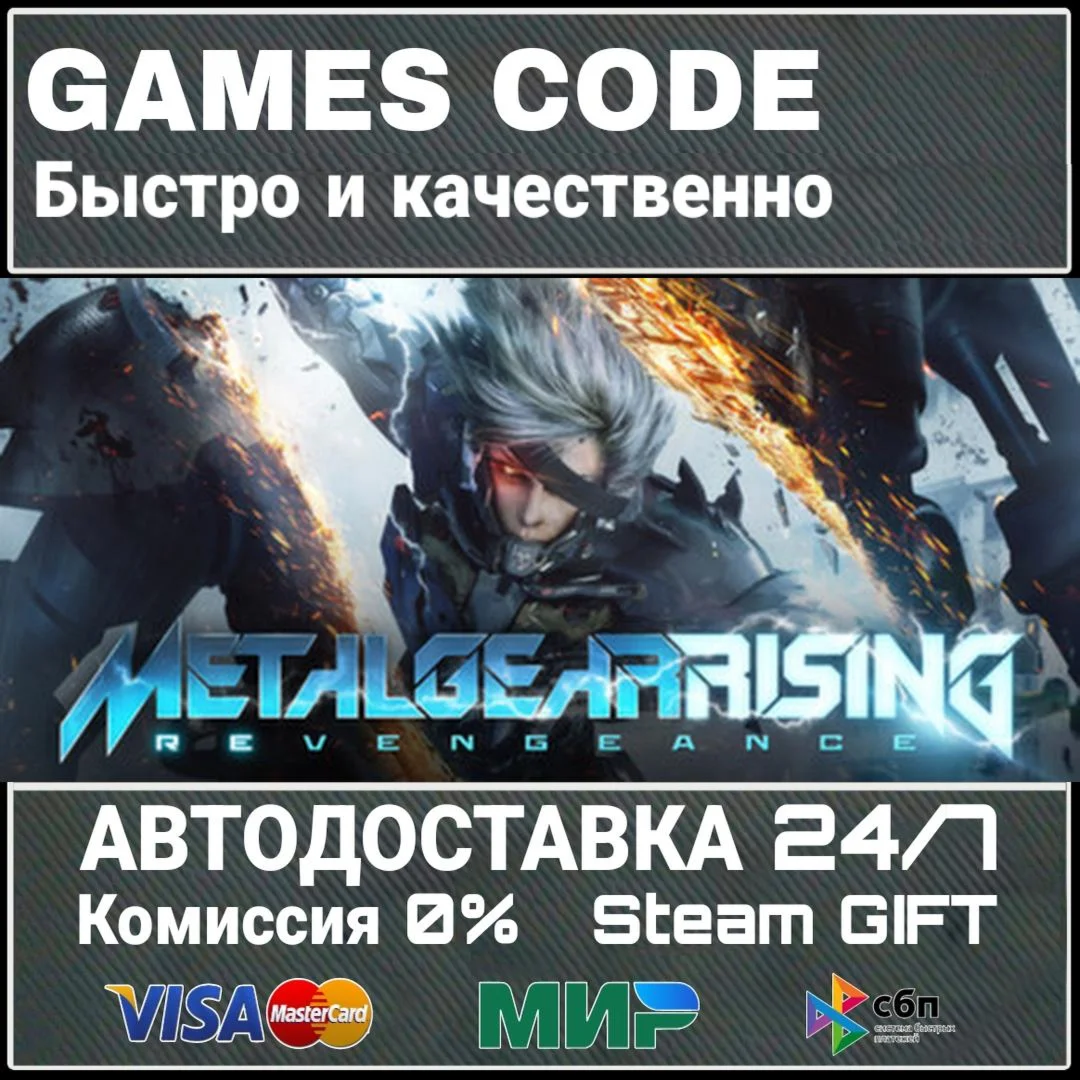 Metal Gear Rising АВТО | STEAM-GIFT
