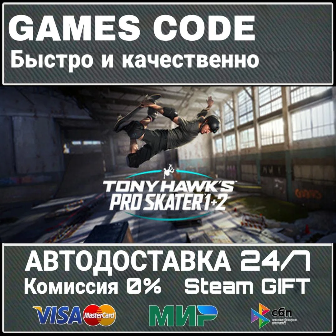 Tony Hawk's Pro Skater 1  2 АВТО | STEAM-GIFT
