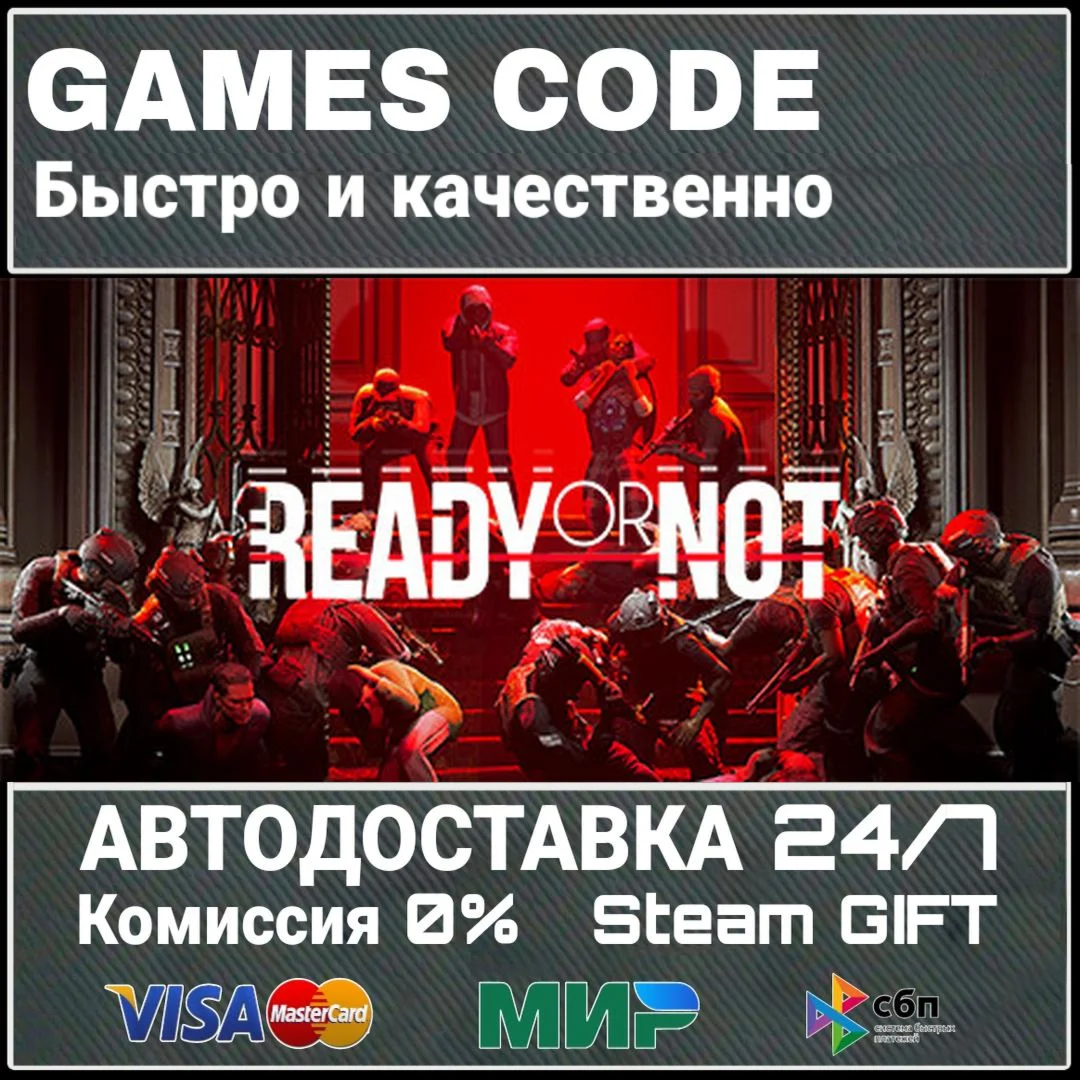 Ready Or Not АВТО | STEAM-GIFT