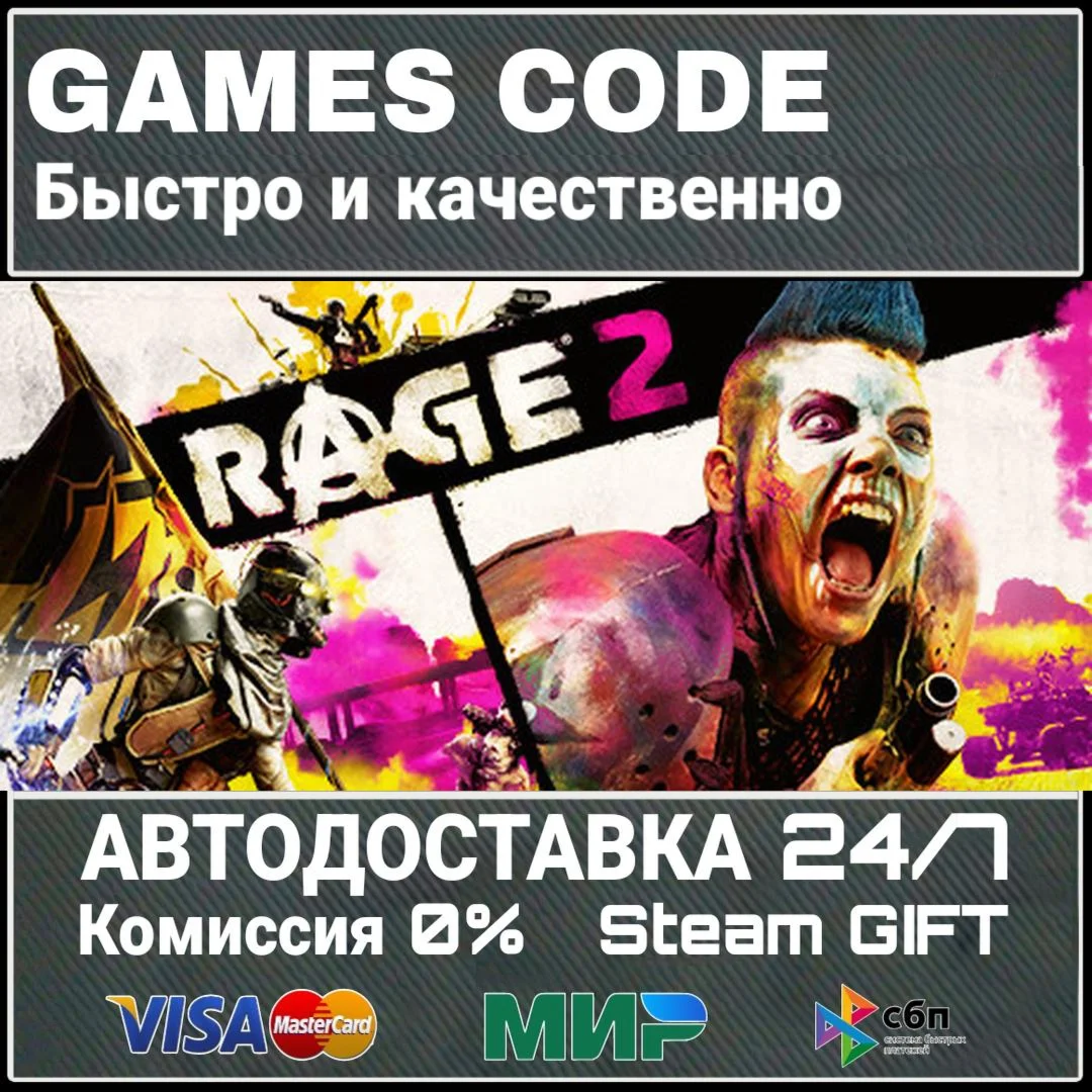 RAGE 2 - Deluxe Edition АВТО | STEAM-GIFT