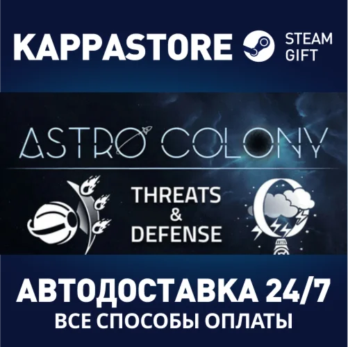Astro ColonyАВТОДОСТАВКА Steam Россия