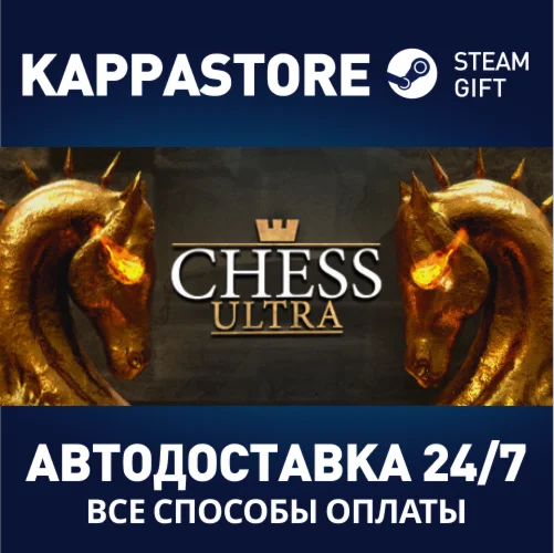 Chess UltraАВТОДОСТАВКА Steam Россия