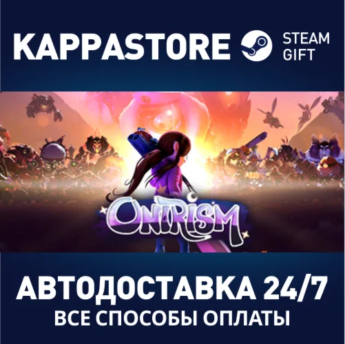 OnirismАВТОДОСТАВКА Steam Россия