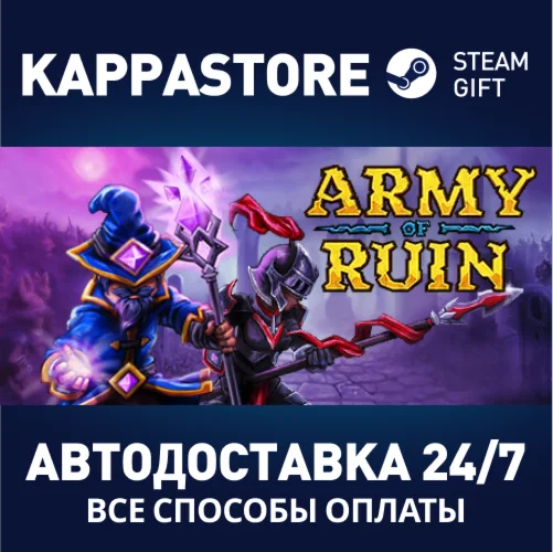 Army of RuinАВТОДОСТАВКА Steam Россия