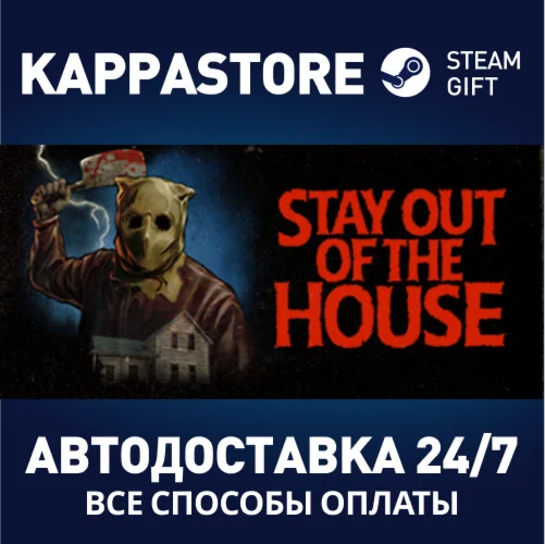 Stay Out of the HouseАВТОДОСТАВКА Steam Россия