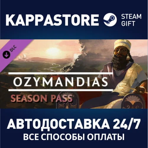 Ozymandias - Season Pass DLCАВТОДОСТАВКА Steam Россия