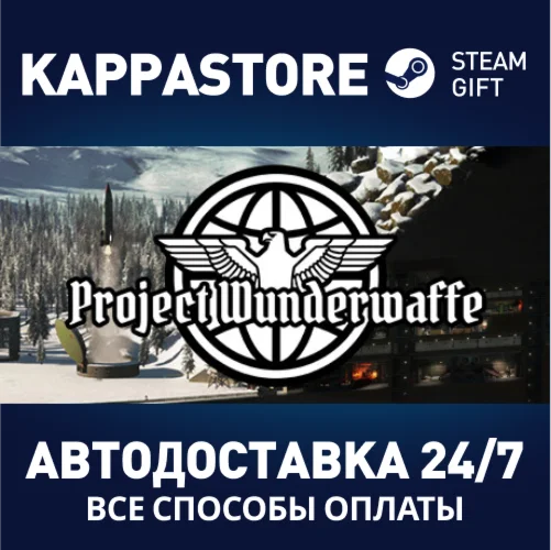 Project WunderwaffeАВТОДОСТАВКА Steam Россия