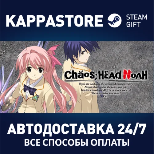CHAOS;HEAD NOAHАВТОДОСТАВКА Steam Россия