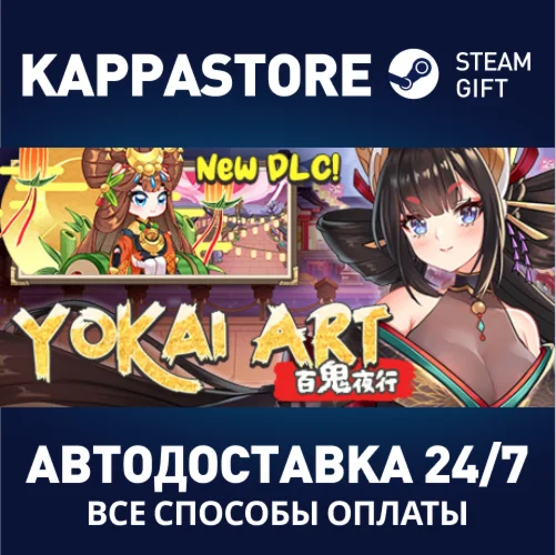 Yokai Art: Night Parade of One Hundred DemonsSteam RU