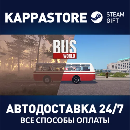 Bus WorldАВТОДОСТАВКА Steam Россия