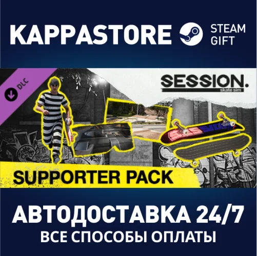 Session: Skate Sim Supporter Pack DLCSteam RU