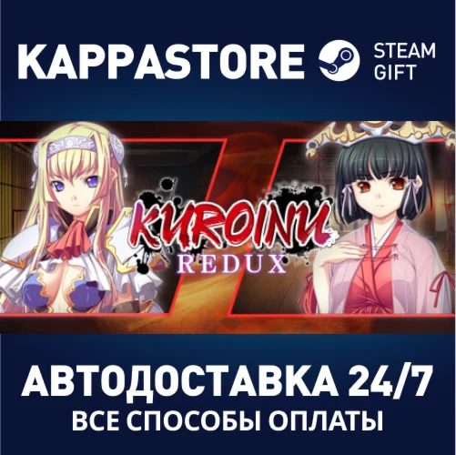 Kuroinu ReduxАВТОДОСТАВКА Steam Россия