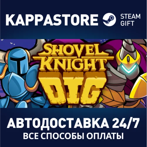 Shovel Knight DigАВТОДОСТАВКА Steam Россия