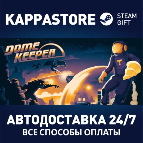 Dome KeeperАВТОДОСТАВКА Steam Россия