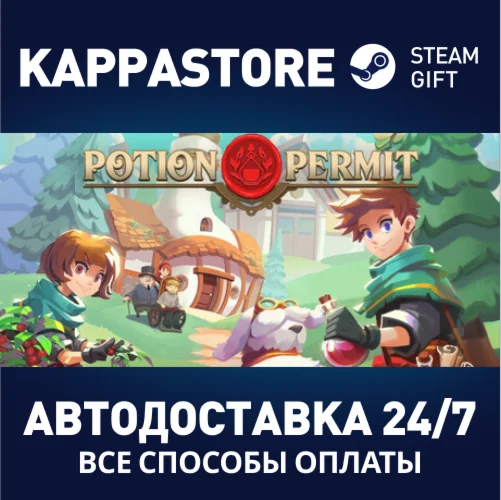 Potion PermitАВТОДОСТАВКА Steam Россия