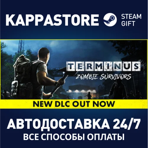 Terminus: Zombie SurvivorsАВТОДОСТАВКА Steam Россия