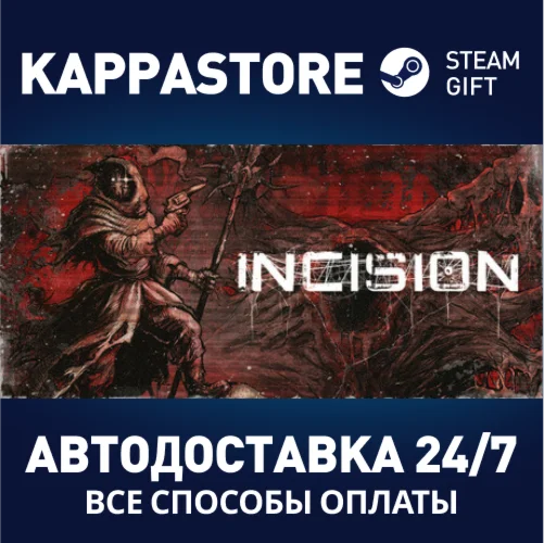 INCISIONАВТОДОСТАВКА Steam Россия