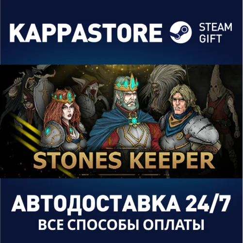 Stones KeeperАВТОДОСТАВКА Steam Россия