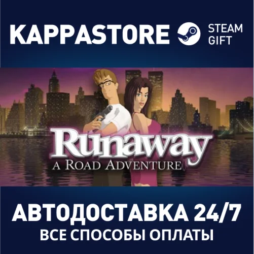 Runaway, A Road AdventureАВТОДОСТАВКА Steam Россия