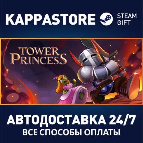 Tower PrincessАВТОДОСТАВКА Steam Россия