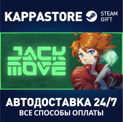 Jack MoveАВТОДОСТАВКА Steam Россия