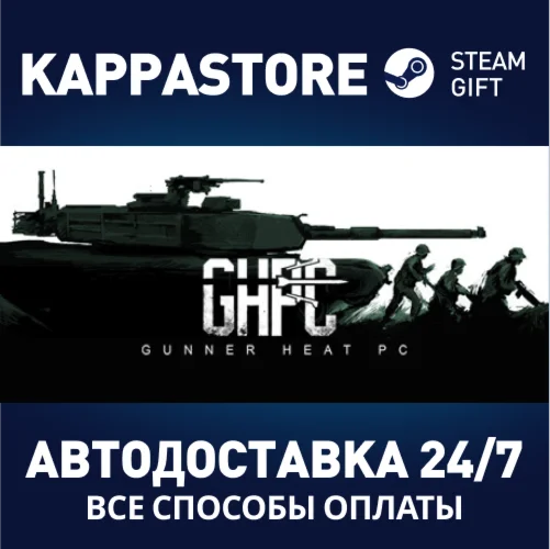 Gunner, HEAT, PC!АВТОДОСТАВКА Steam Россия