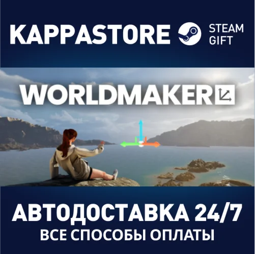 WorldMakerАВТОДОСТАВКА Steam Россия