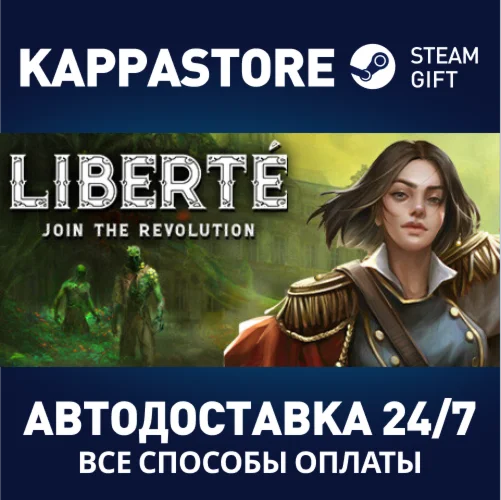 LibertéАВТОДОСТАВКА Steam Россия
