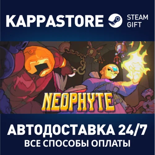 NeophyteАВТОДОСТАВКА Steam Россия