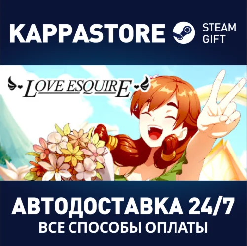 Love EsquireАВТОДОСТАВКА Steam Россия