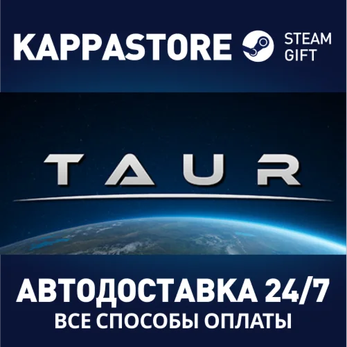 TaurАВТОДОСТАВКА Steam Россия