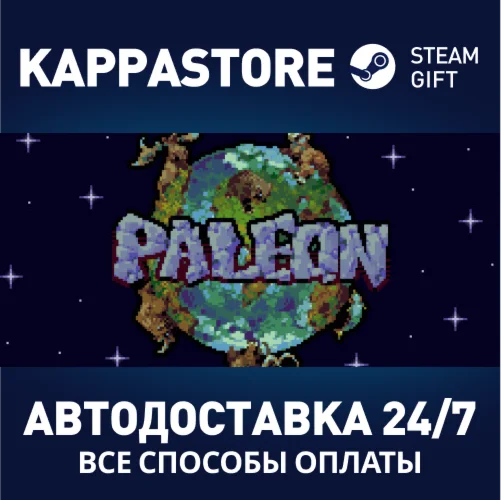 PaleonАВТОДОСТАВКА Steam Россия