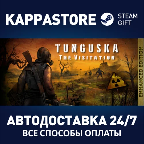 Tunguska: The VisitationАВТОДОСТАВКА Steam Россия