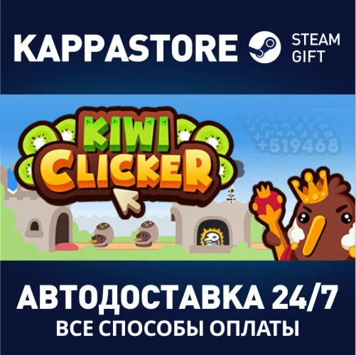 Kiwi ClickerАВТОДОСТАВКА Steam Россия