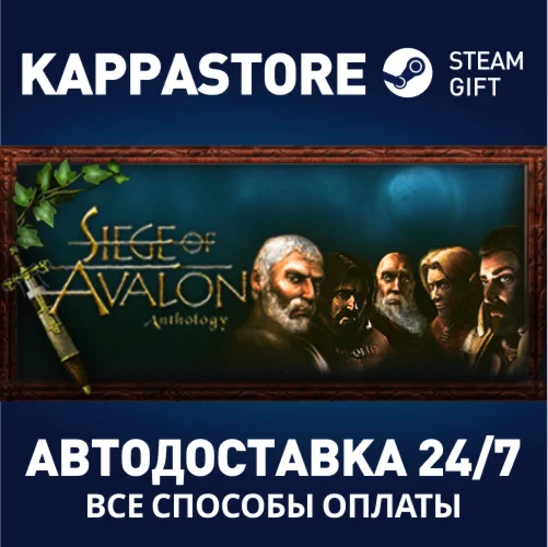 Siege of Avalon: AnthologyАВТОДОСТАВКА Steam Россия